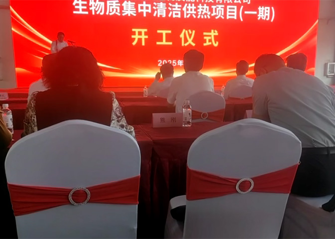 祝贺固废处理的又一典范企业开工大吉